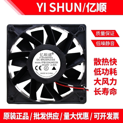 亿顺盛PFB1224UHEC8X变频器风扇