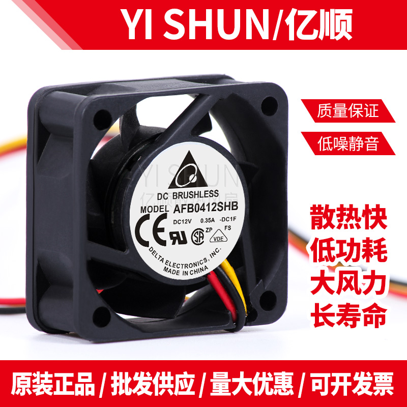 台达4015AFB0412SHB直流DC12V 0.35A大风量电源逆变器4CM散热风扇 电脑硬件/显示器/电脑周边 散热器/风扇 原图主图