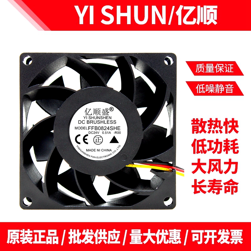 亿顺盛8038散热风扇FFB0824SHE