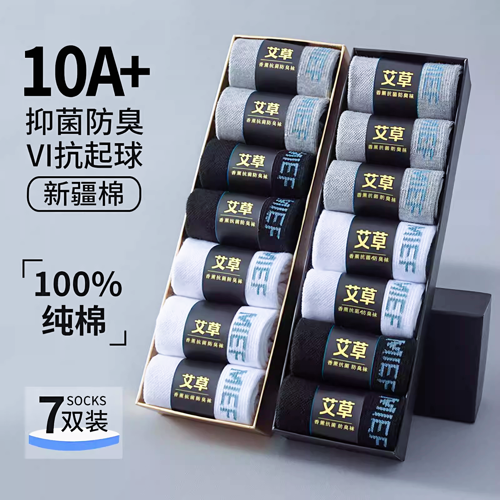10A级+艾草香薰防臭袜男款四季纯棉吸汗透气抗菌中筒袜商务男士夏