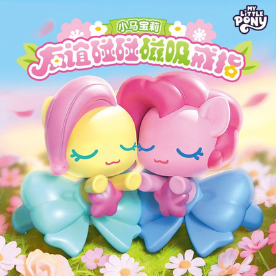 小马宝莉友谊碰碰磁吸戒指盲盒
