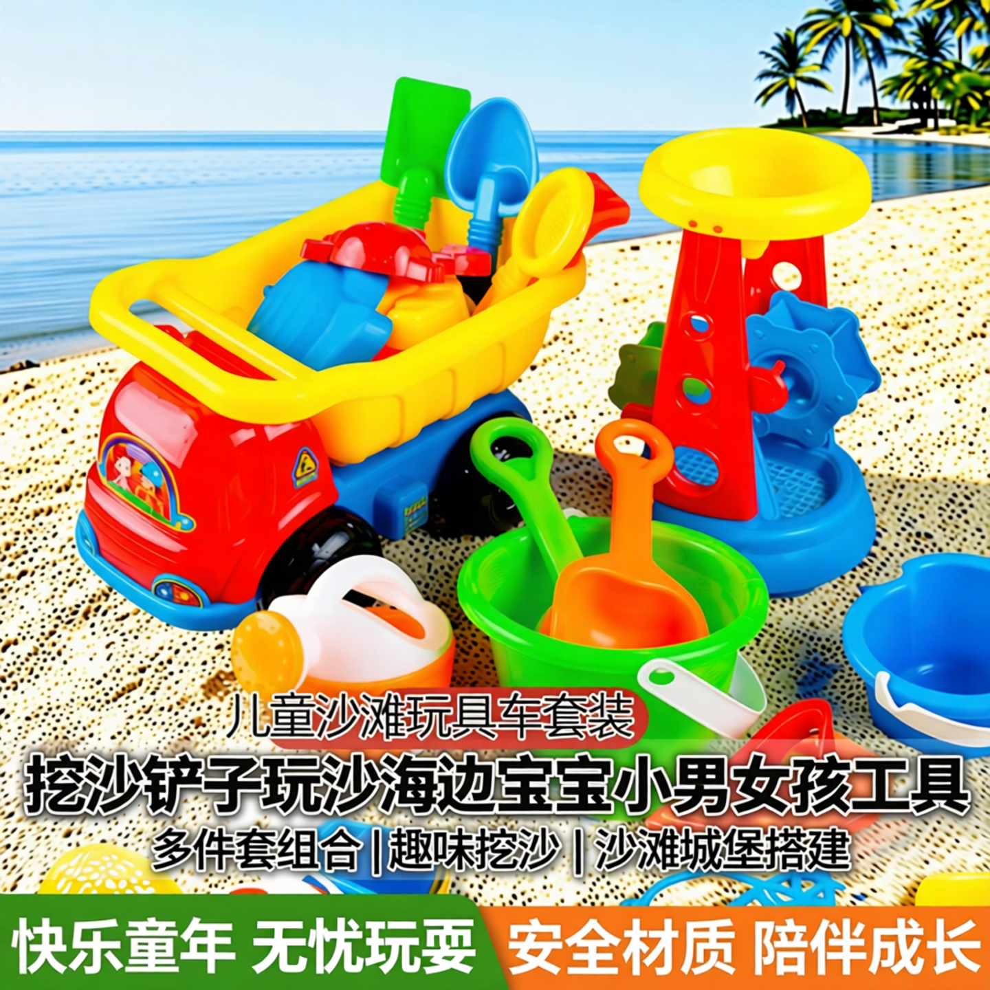儿童沙滩玩具车套装水桶挖沙铲子玩沙海边宝宝小男女孩工具决明子