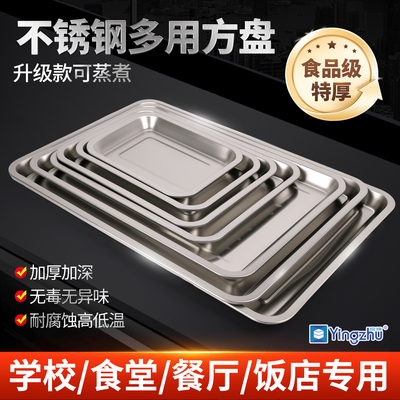 304不锈钢食品级方盘商用加厚