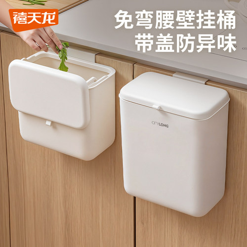 禧天龙厨房挂壁垃圾桶免打孔弯腰卫生间收纳盒家用干湿分离卫生桶 - 封面