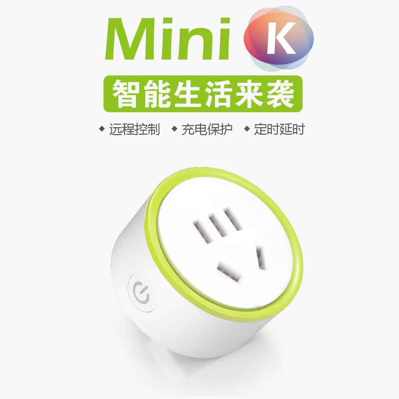 小K Mini K Pro智能插座 微插座 智能家居 wifi遠程遙控定時開關