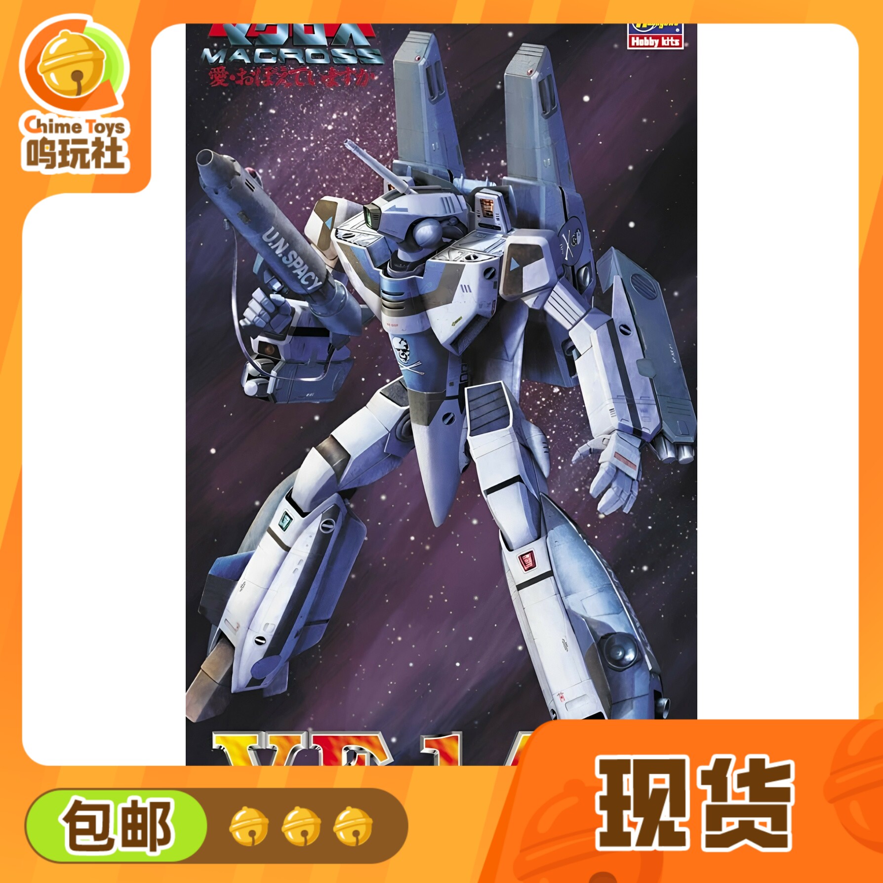 【现货】 Hasegawa 1/72 超时空要塞 女武神 VF1A 拼装模型