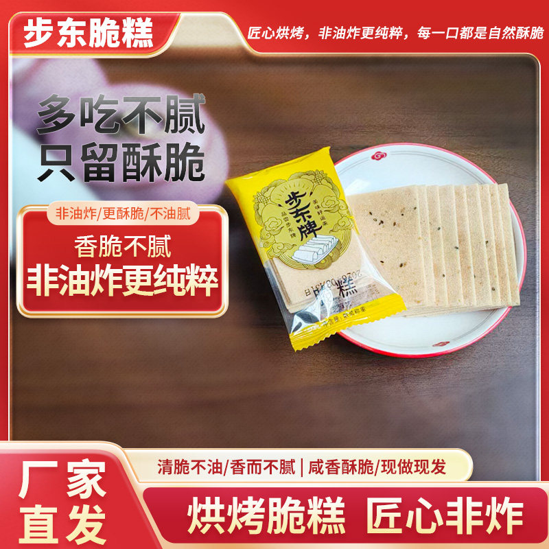 步东非油炸烘烤脆糕香葱芝麻味盐城特产礼袋装美食休闲吧台小零食