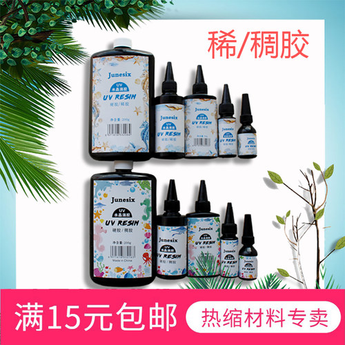 热缩片封层高透明水晶胶