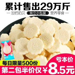 儿童加钙酸奶酪草原奶贝零食奶糖500g 内蒙古特产奶片干吃牛奶片装