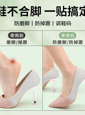 后跟贴防掉跟高跟鞋脚磨