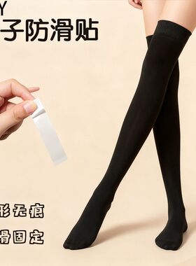 防掉隐形贴女过膝长袜防