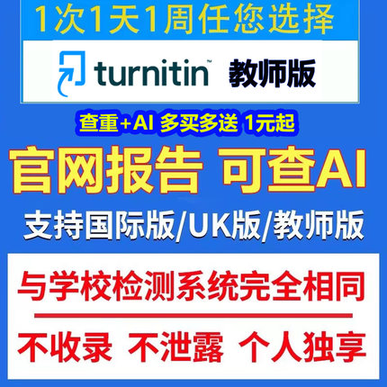 [查重+AI检测]24h自助英文论文sci国际版英国美国uk期刊turnitin