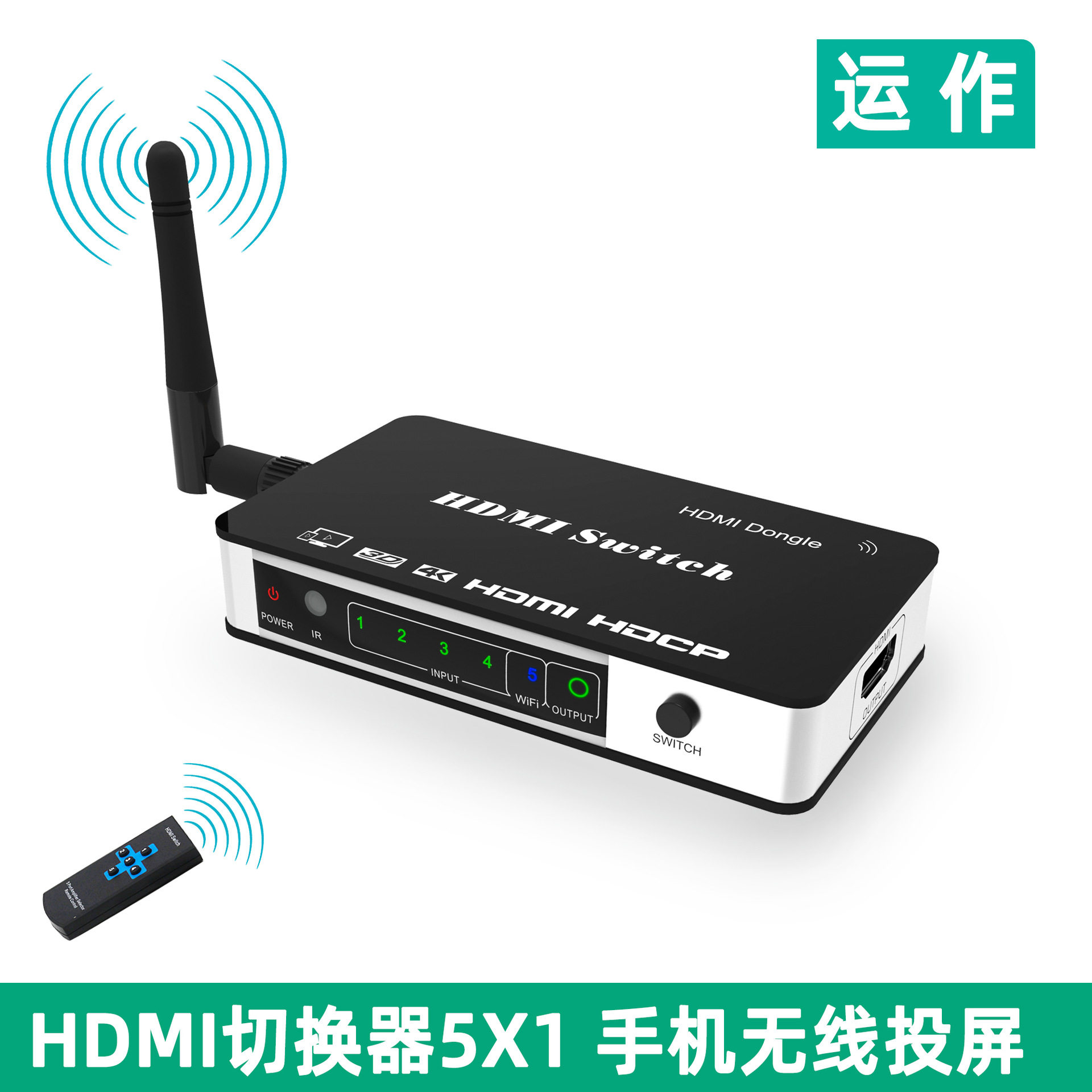 运作新款hdmi无线投屏器 手机 平板同步器WIFI无线手机直播同屏器