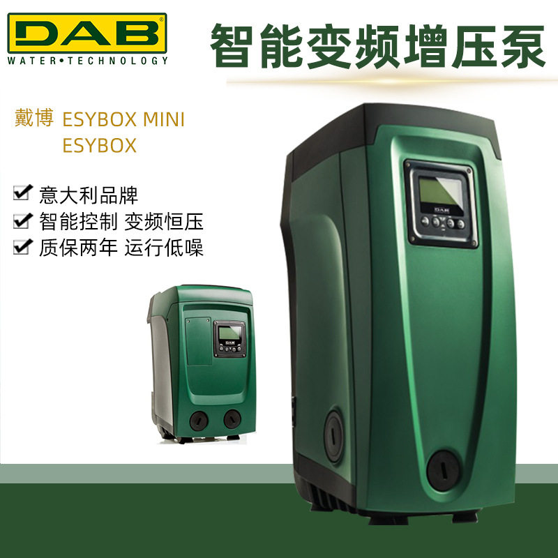意大利戴博水泵dab别墅智能变频增压泵家用自来水增压esybox 低噪