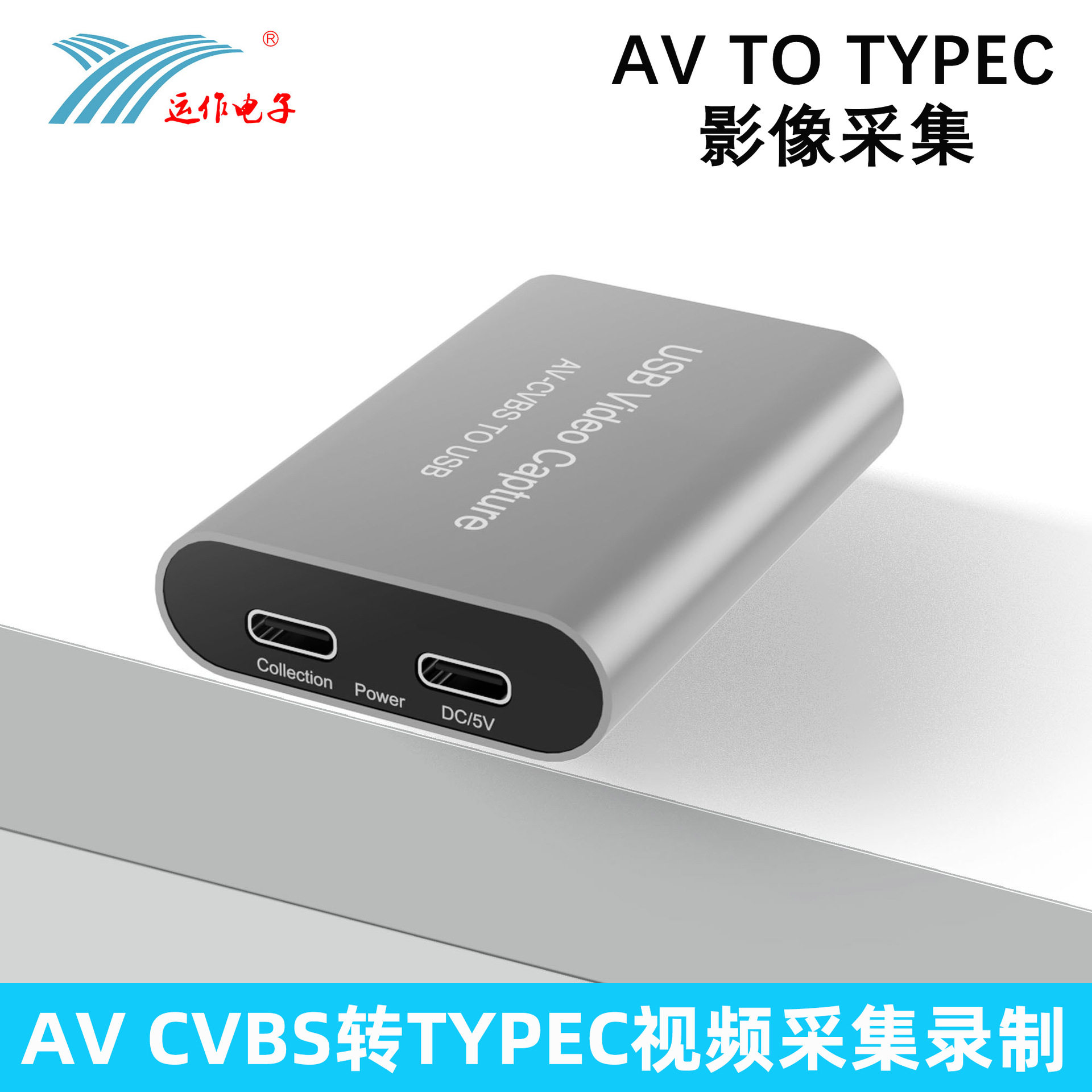 运作工厂AV模拟视频采集卡CVBS转TYPEC带供电DVD录像带采集录制器