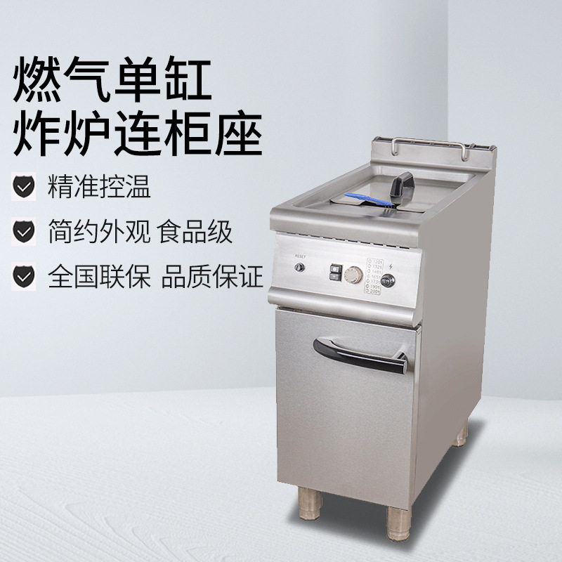 东沛燃气单缸炸炉连柜座jzh-rc-1天燃气立式炸锅组合炉西餐厅油锅