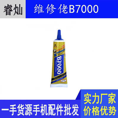 维修佬 维修液晶屏幕边框中框架密封B7000 E8000 T7000 T9000胶水