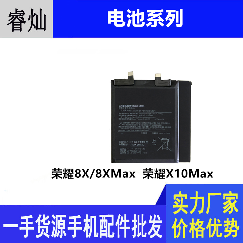 睿灿电池适用于华为荣耀8x/8xmax荣耀x10max内置电池