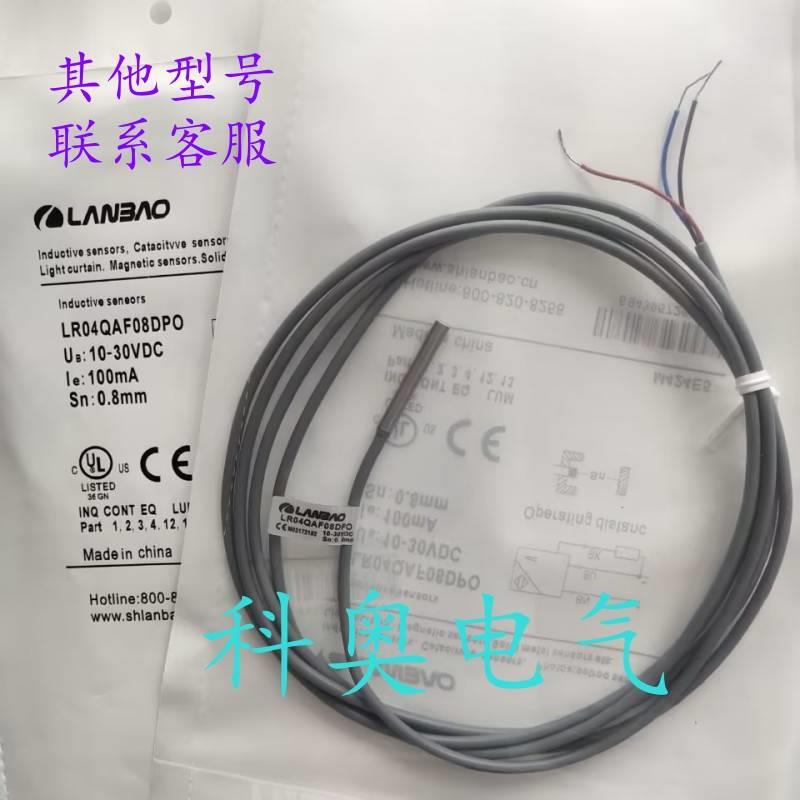 兰宝传感器 LR04QAF08DPO LNR4Q0AF08DO LR05AF8DPO LR050ALR04QA