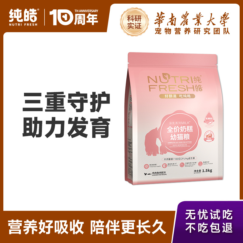 纯皓10年专注做营养好吸收健康粮