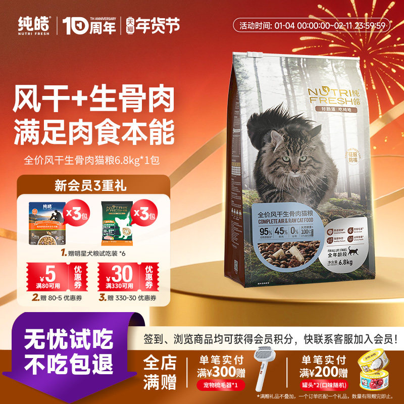 纯皓猫粮全价风干生骨肉猫粮全期通用美短英短无谷,宠物/宠物食品及用品,猫全价风干/烘焙粮,淘宝优惠券,粉丝福利购,淘宝优惠卷
