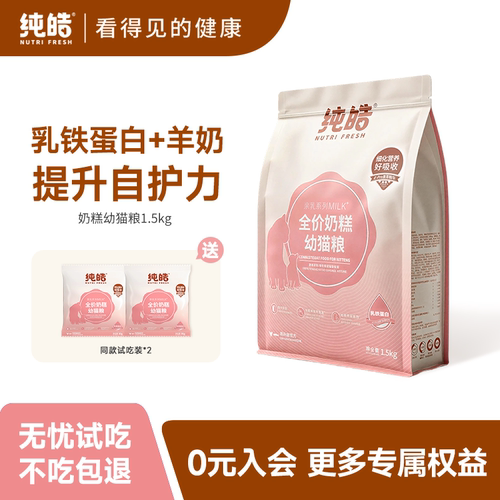 纯皓猫粮奶糕怀孕母猫1到3月小猫