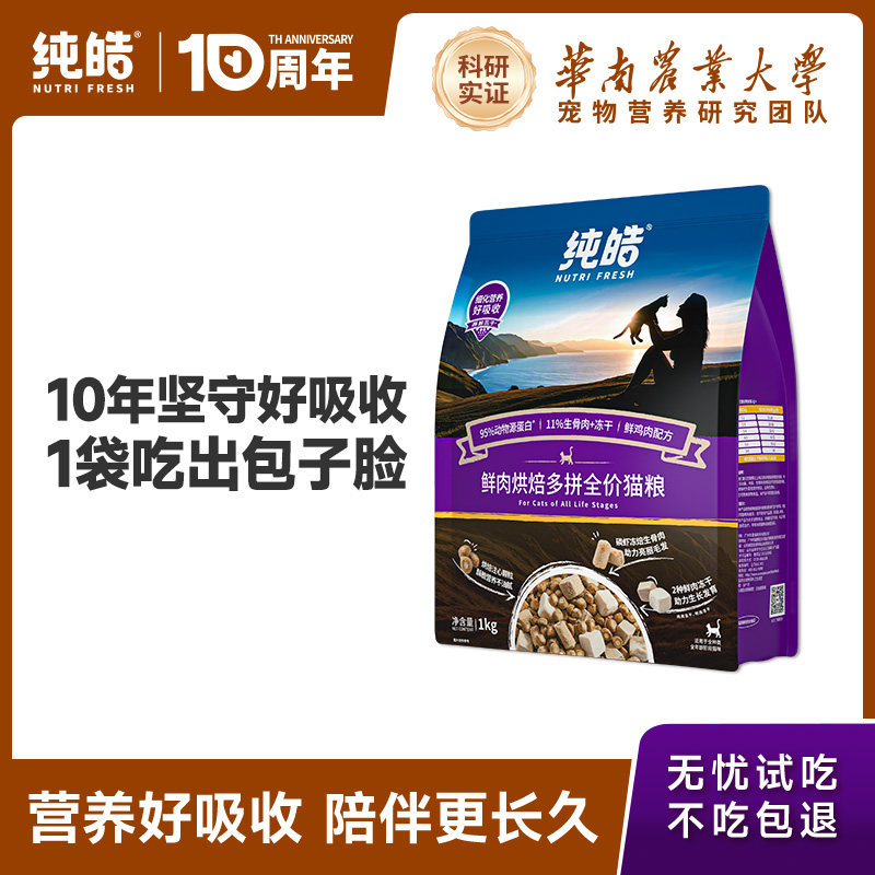 纯皓鲜肉烘焙多拼全价猫粮,宠物/宠物食品及用品,猫全价冻干粮,淘宝优惠券,粉丝福利购,淘宝优惠卷