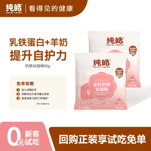 纯皓猫粮奶糕怀孕母猫1到3月小猫