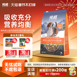 纯皓鲜肉夹心全价风冻干中小型犬狗粮鲜鸡肉生骨肉