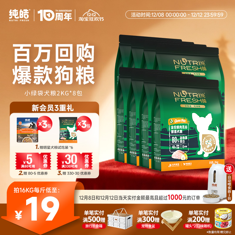 更懂「过敏狗狗」的健康粮