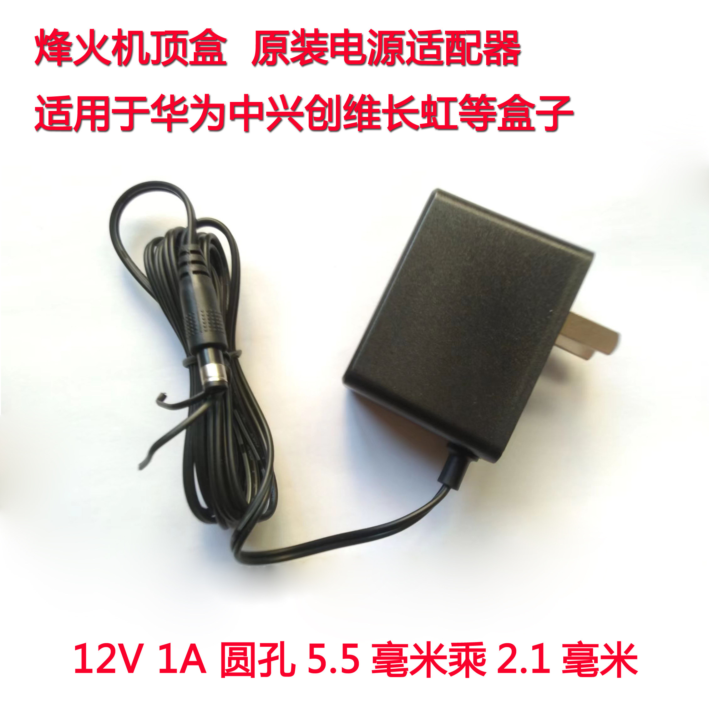 原装中国移动联通电信12V/1碟/电池/电源适配器