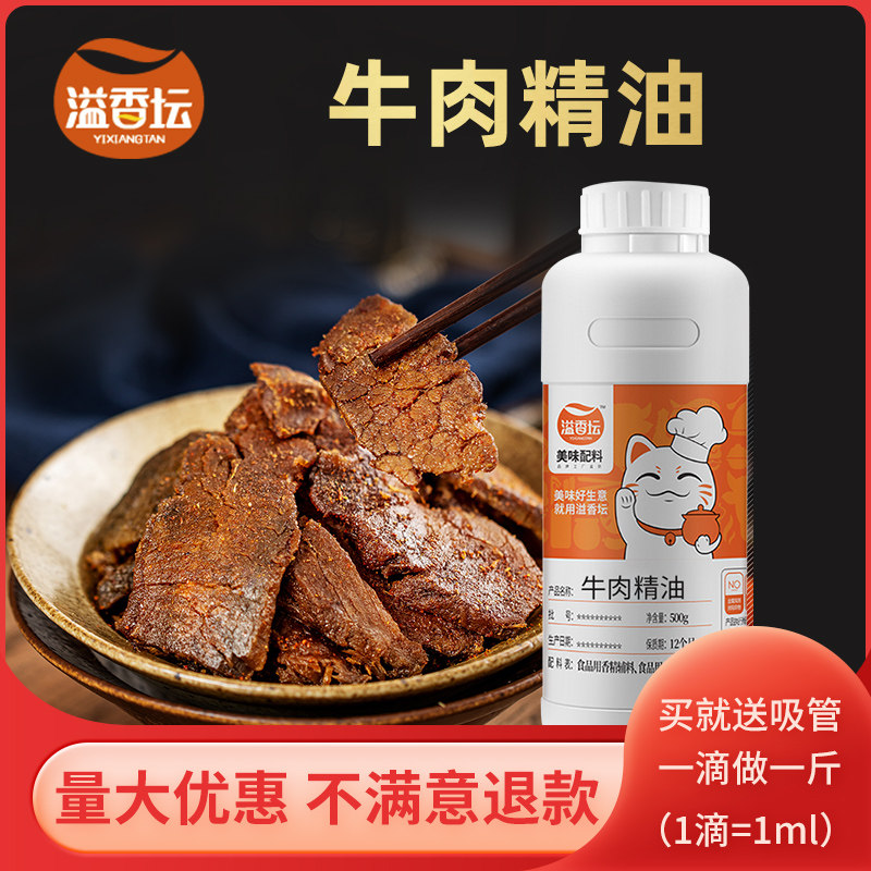 河南调料商用牛肉香精图片