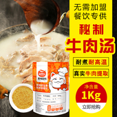 溢香坛牛肉粉麻辣烫牛肉汤牛骨高汤商用火锅底料香精香粉牛肉精粉