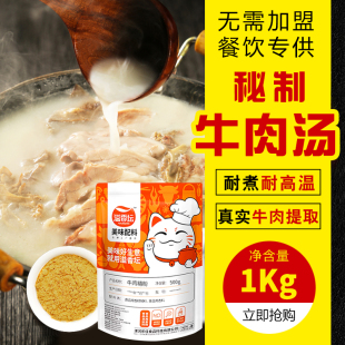 溢香坛牛肉粉麻辣烫牛肉汤牛骨高汤商用火锅底料香精香粉牛肉精粉