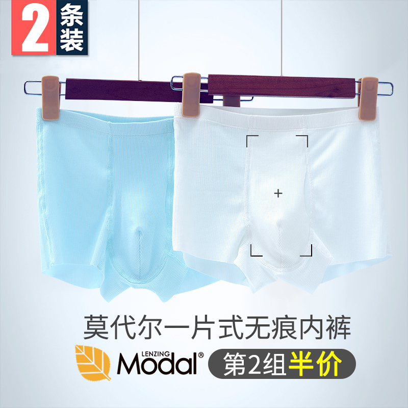 男童内裤平角莫代尔10无痕透气
