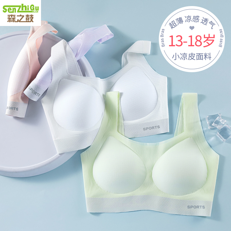 少女无痕发育期高中生文胸