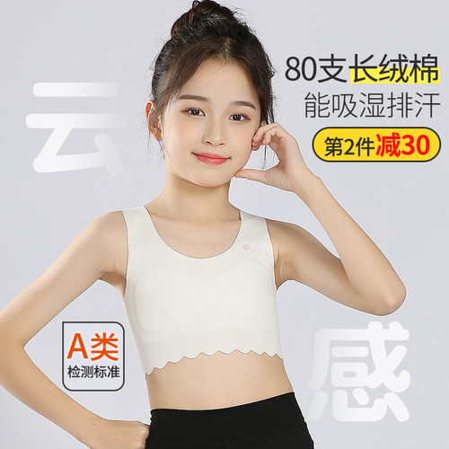 女童无痕纯棉发育期内衣