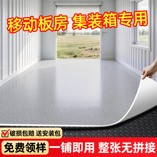 集装箱专用地板样板房地板革加厚