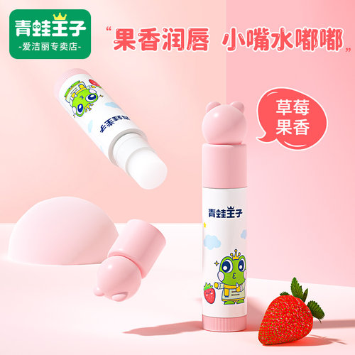 青蛙王子儿童润唇膏滋润保湿补水