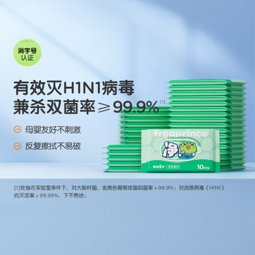 青蛙王子10抽便捷装抑菌清洁湿巾