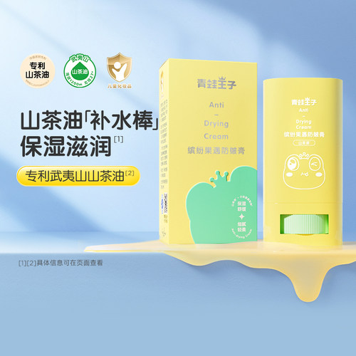 青蛙王子山茶油足跟皲裂棒脚裂护手霜手脚保湿防干裂儿童防皴棒