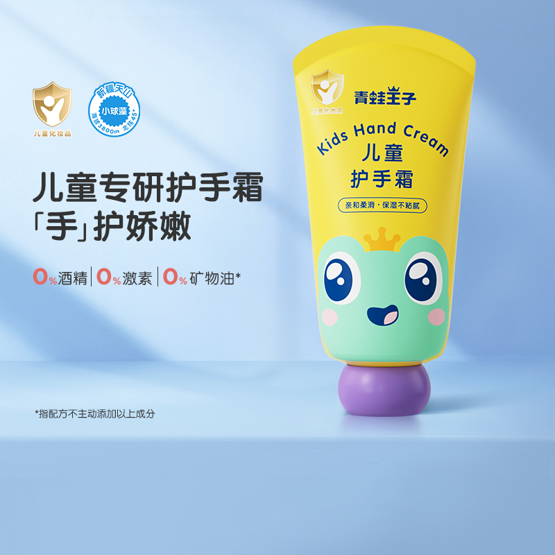青蛙王子儿童倍润纤柔润手霜