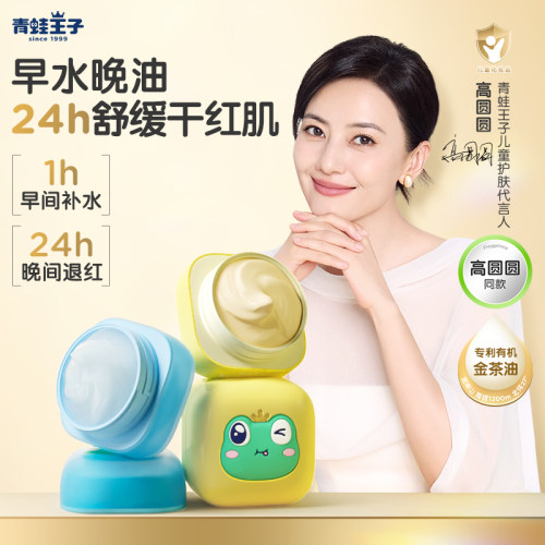 青蛙王子婴儿沁水面霜春夏季宝宝