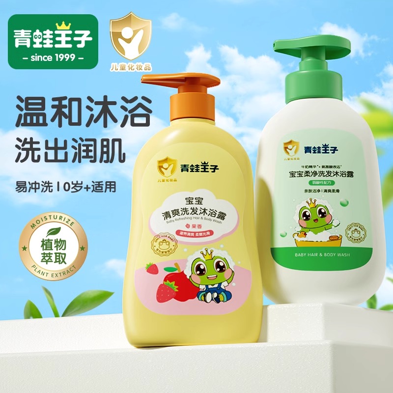 青蛙王子儿童洗发沐浴露二合一