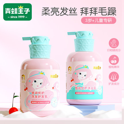青蛙王子儿童洗发水儿专用女孩3-15中大宝宝氨基酸柔顺洗发护发露