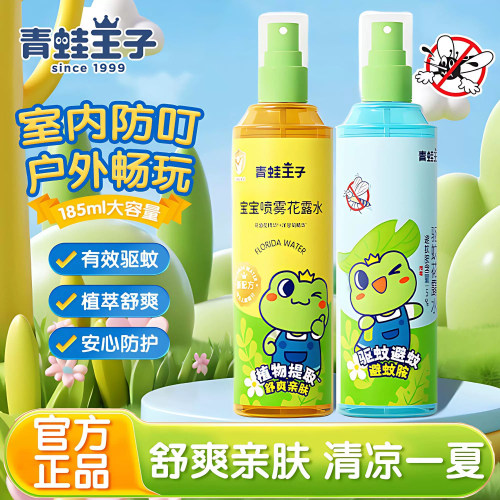 止痒户外花露水防蚊虫叮咬
