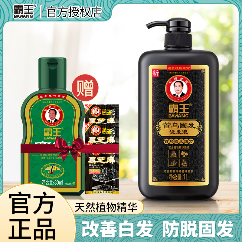 3霸王首乌固发黑发防脱发洗发水乌发何首乌洗发露男女士洗头膏正品