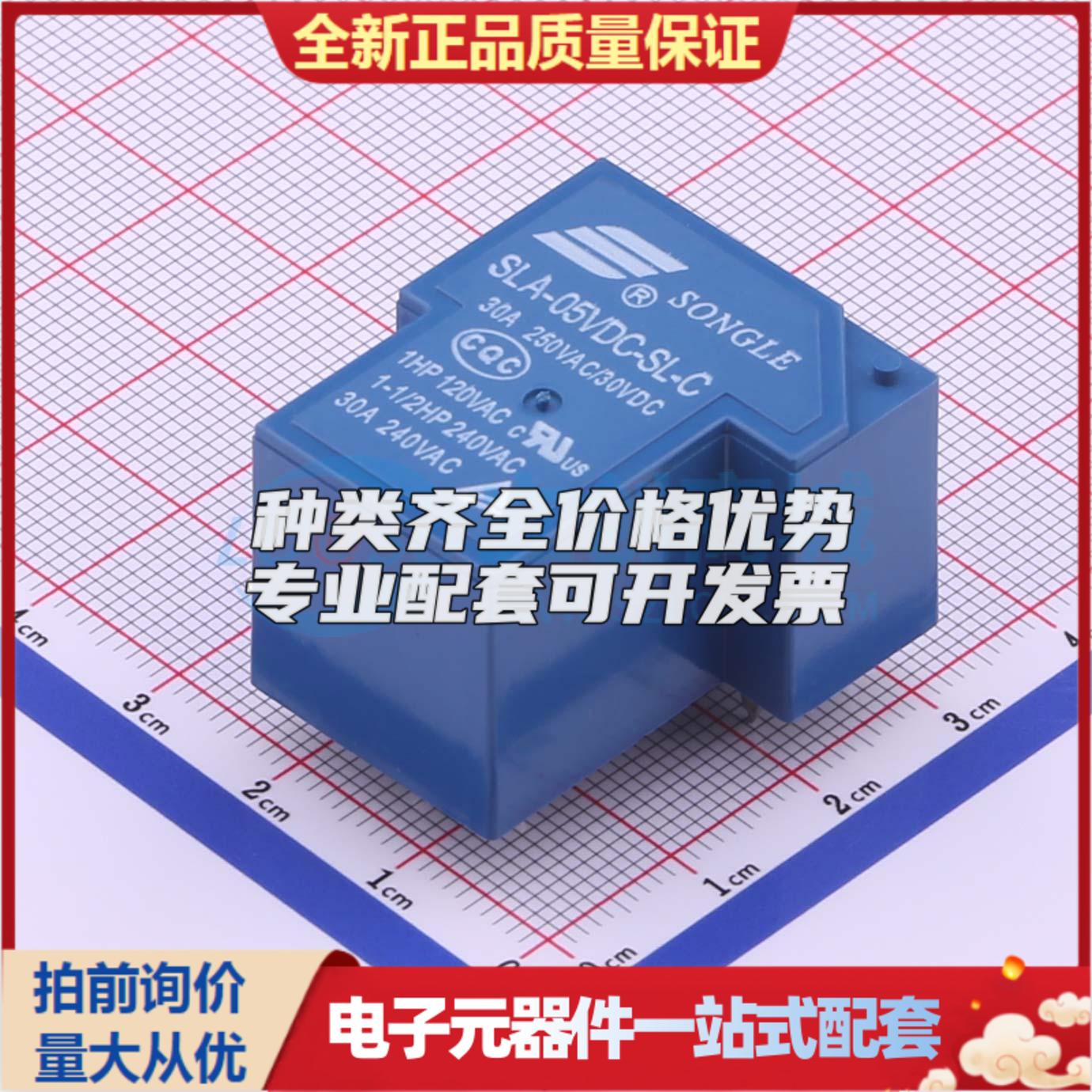 SLA-5VDC-SL-C 插件,27.6x32mm 功率继电器可开票配套量大从优