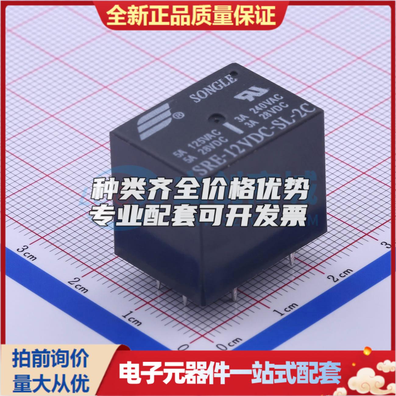 SRE-12VDC-SL-2C 插件,17x22.6mm 功率继电器可开票配套量大从优