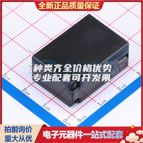 JW2ASN-DC12V 插件 功率继电器可开票配套量大从优